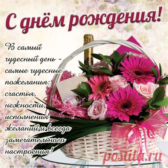 Открытка на день рождения корзина с цветами 2024