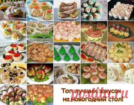 Для вас дорогие хозяюшки! 
Рецепты оригинальных закусок для праздничного стола
на ваш выбор. Попробуйте приготовить и удивить ваших родных и гостей вкусными закусками!
Отличная идея для вечеринки   Сохраняй к себе на стену, чтобы не потерять!
1. Закуска на чипсах: 7 вариантов оригинальной начинки
2. Омлет-закуска
3. Ветчинные конвертики с салатом
4. Французские грибочки с запеченным сыром
5. Новогодняя закуска из семги «Рыбка в снегу»
6. Фаршированные яйца. 25 вариантов для начинки.
7. А