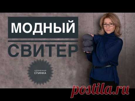 Свитер с удлиненной спинкой / Простой красивый свитер спицами / Вязание спицами / Свитер спицами