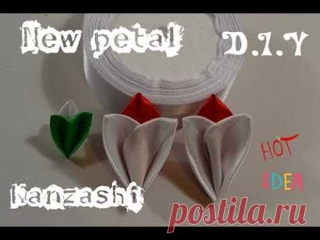 Новый лепесток канзаши "Бутончик"/New petals kanzashi/D.I.Y