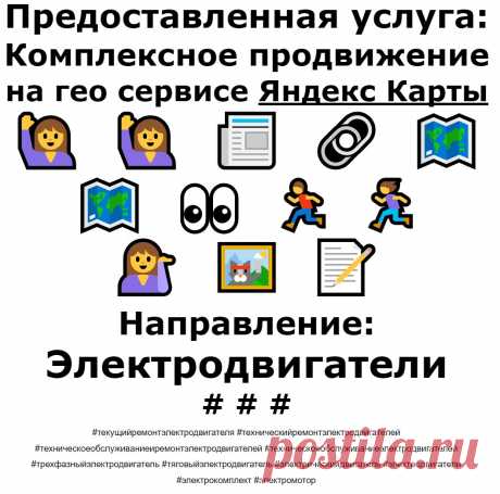 Продвижение Яндекс Карты пример по теме - Электродвигатели