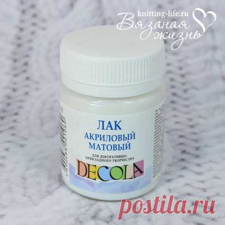Лак акриловый Decola. Художественные материалы. Вязаная жизнь. игрушки
#ЛакакриловыйDecola #Лакакриловый #краски #игрушки #вязанаяжизнь #Художественныематериалы #ЛакDecola