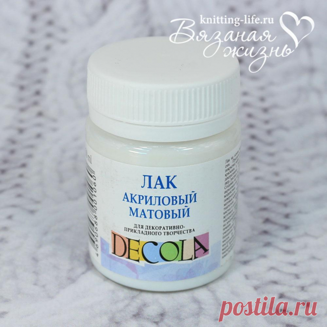 Лак акриловый Decola. Художественные материалы. Вязаная жизнь. игрушки
#ЛакакриловыйDecola #Лакакриловый #краски #игрушки #вязанаяжизнь #Художественныематериалы #ЛакDecola