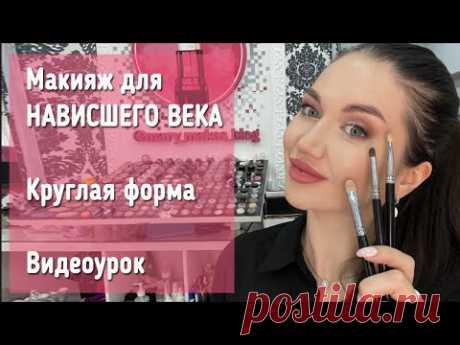 Макияж для НАВИСШЕГО ВЕКА🔥 Такая форма корректирует лучше всего🔝