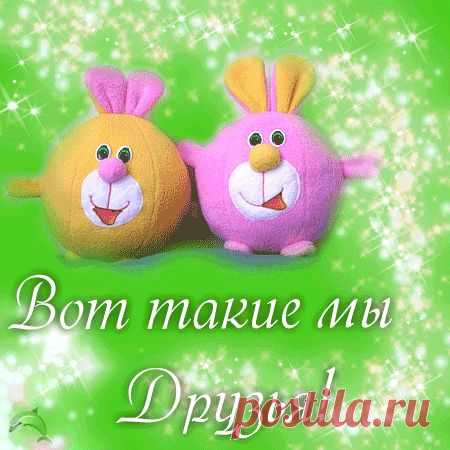 Моим друзьям.