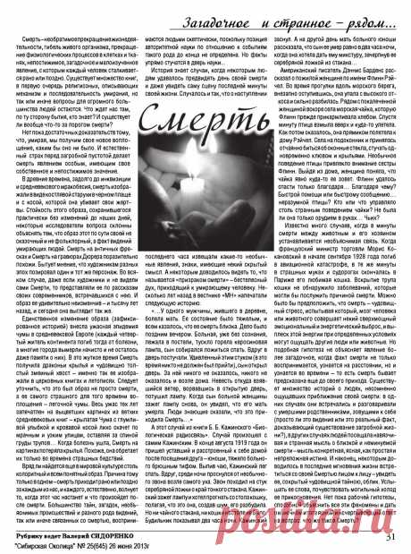 Смерть
