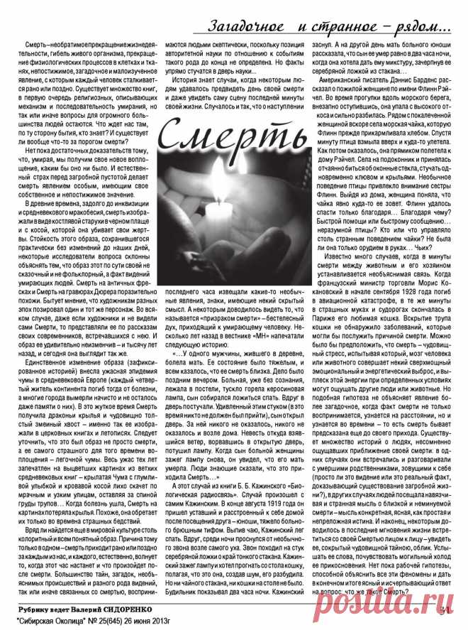 Смерть