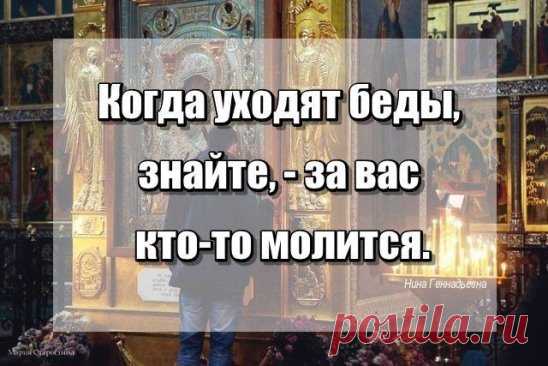 Встану на колени, попрошу я Бога, 
Дай здоровья детям, да и мне немного! 
Чтоб дожить до внуков! И чтоб встретить старость! 
Ощутить мне с ними всю любовь и радость! 
Я молиться буду, и просить у Бога, 
Чтоб еще продлил мне жизненной дороги!
Прими, Господь, молитву-стих,
Храни, Господь, детей моих!
Средь ночи и средь бела дня
Храни, как ты хранишь меня!
В час испытания лихой,
Что посылает жизнь порой,
Ты мужество в их сердце лей.
Храни, Господь, моих детей!
От чёрных стрел обереги,
С тропы невер