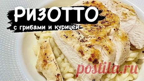 Ризотто. РизоттоДля начала мелко нарезаем лук, а затем шампиньоны. Сначала отправляем на сковороду с подсолнечным и сливочным маслом лук, а затем через пару минут грибы. Ещё немного сливочного масла, не жалейте, его будет много. 3-5 минут обжариваем и добавляем рис. 2 -3 минуты прогреваем рис, он становится слегка прозрачным и отправляем в сковороду белое вино, не беспокойтесь, весь алкоголь выпарится. И постоянно помешиваем, чтобы не дай бог ничего не пригорело. Далее алгоритм очень простой,…