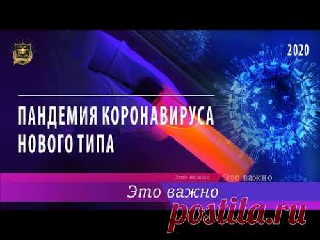 ЭТО ВАЖНО | Пандемия коронавируса нового | 23.07.2020
