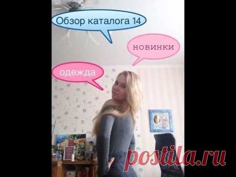 Обзор покупок по каталогу 14 Faberlic. Водолазки. Детская одежда!
