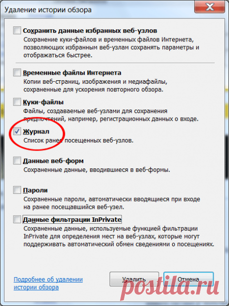 Как очистить список посещенных сайтов в IE - 20 шпаргалок для начинающих пользователей компьютера   удаление истории веб узлов