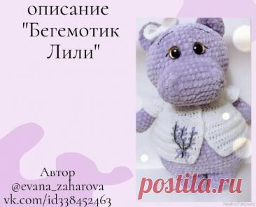 Бегемотик крючком. Описание | Вязаные игрушки. Мастер-классы, схемы, описание. Свяжем бегемотика крючком