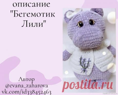 Бегемотик крючком. Описание | Вязаные игрушки. Мастер-классы, схемы, описание. Свяжем бегемотика крючком