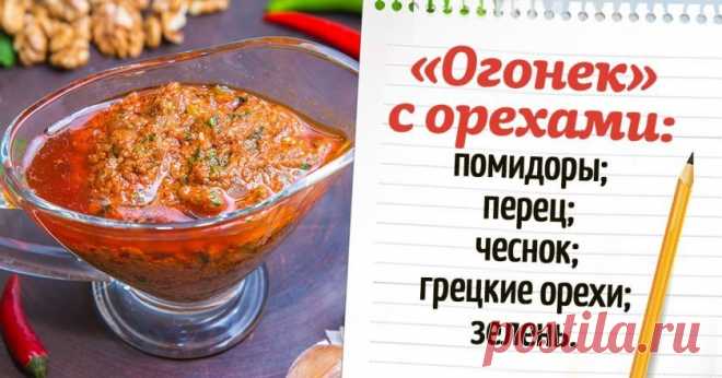 Как готовится закуска «Огонек»: 6 рецептов без варки