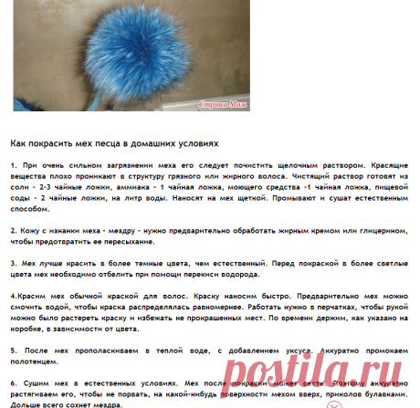 КАК СДЕЛАТЬ ИЗ МЕХА ПОМПОН И КИСТОЧКИ И ПОКРАСИТЬ -3 МАСТЕР КЛАССА
