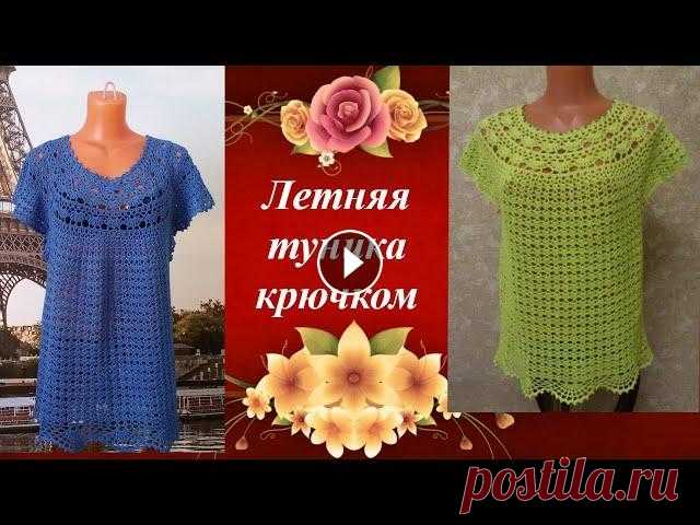 Летняя туника крючком.Итог работы.Summer tunic crocheted.Result of work. Летняя туника с круглой кокеткой крючком,свободного покроя,подходит для любого возраста и размера.Используется узор "верочки". Часть 1: Част...