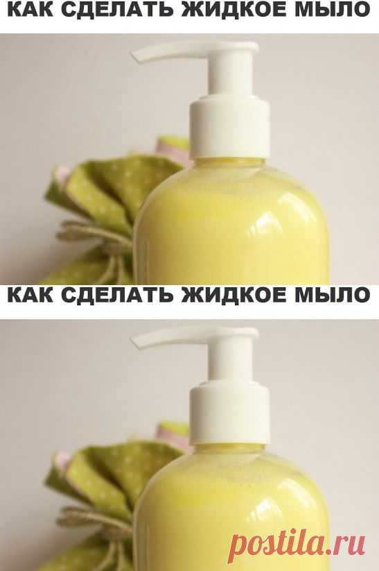 Делаем жидкое мыло