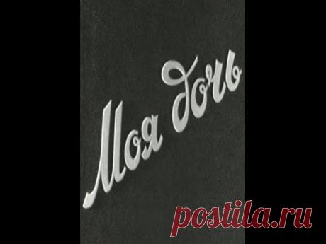 Год выпуска: 1957 Одесская киностудия Жанр: Драма Продолжительность: 01:25:06 Сюжет: Мужчина уходит из семьи, оставляя жену и маленького ребенка. Женщина вых...