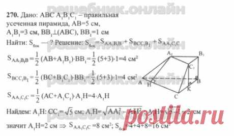 ГДЗ - Геометрия 10, 11 класс. Атанасян Л.С. и др.