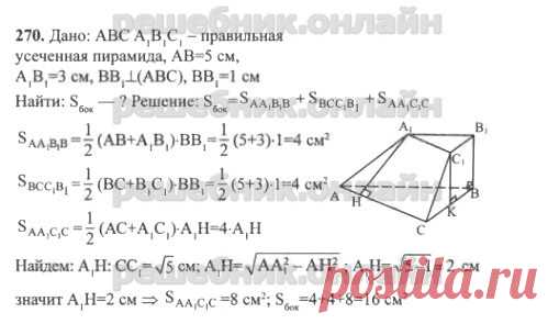 ГДЗ - Геометрия 10, 11 класс. Атанасян Л.С. и др.