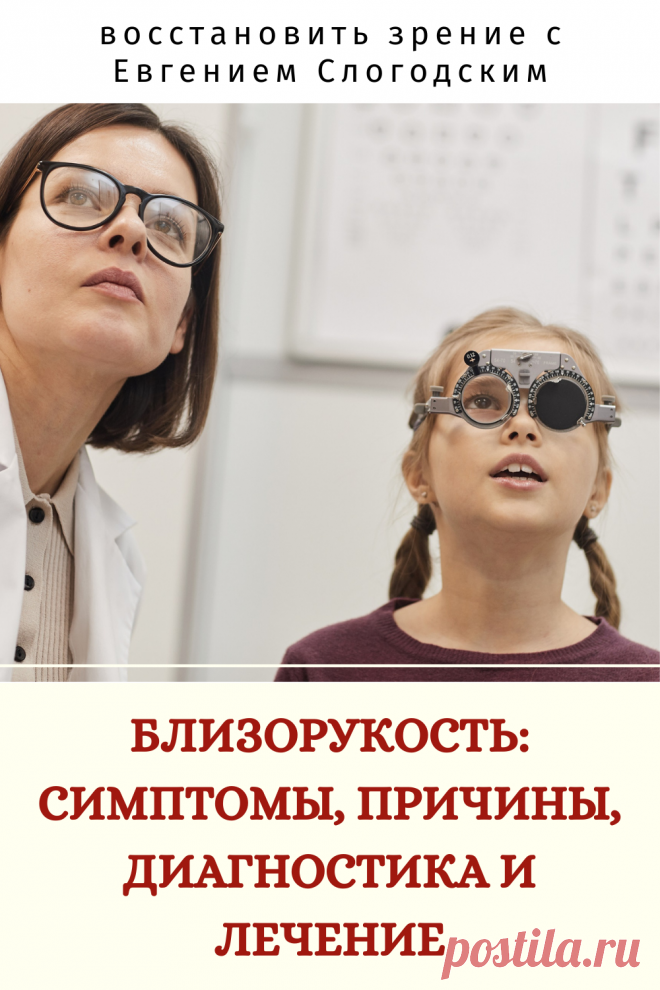 Близорукость у детей и взрослых чем опасна Миопия Коррекция зрения лечение без операции профилактика признаки причины степень диагностика последствия как вылечить Улучшить зрение прогрессирующая близорукость очки линзы Плохое зрение Упражнения зарядка при миопии глаз тренажёр Как вернуть восстановить исправить зрение Может ли миопия привести к слепоте Проверка остроты зрения Капли для улучшения зрения Возможно ли вылечить миопию Зрительный режим для детей Снижение зрения Перифокальные очки