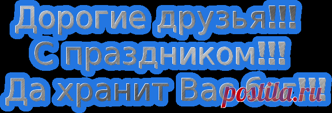 Плейкаст «4 декабря Введенье в Храм Пречистой Девы нашей !!!»
