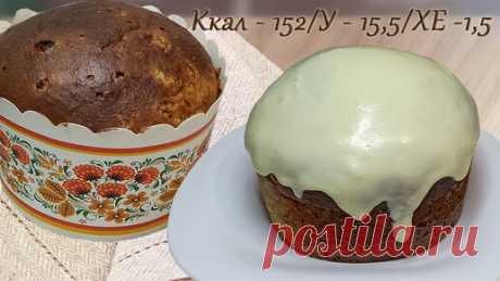 Правильное и Здоровое Питание | Пышный ПП КУЛИЧ на творожном тесте, на ржаной муке, без сахара
