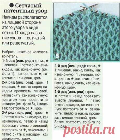 Сетчатый узор