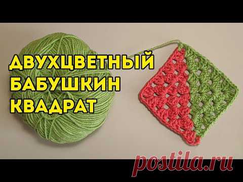 I knit BABUSHKIN SQUARE crochet motif 🔥 from two balls, diagram and master class