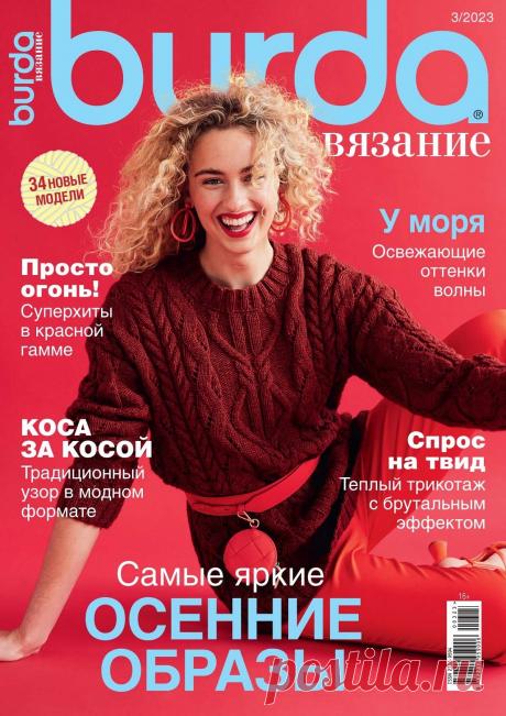B-Вязание №3 2023