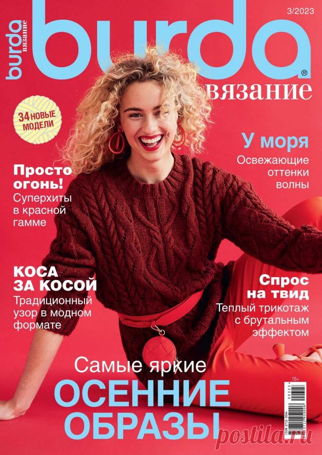 B-Вязание №3 2023