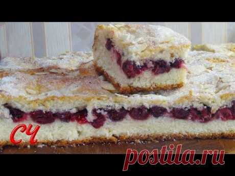 Немецкий Вишневый Пирог .Безумно Вкусный. Тесто,как Пух! /German Cherry Pie