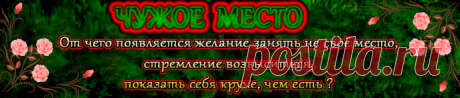 Когда мы живем в соответствии с реальностью, жизнь для нас раскрывает свои самые красивые краски, мы получаем способность радоваться жизни, нам интересно раскрывать свой потенциал и двигаться вперед, и мы на самом деле развиваемся и прогрессируем, а не думаем, что все происходит именно так.
Вот только есть одна очень маленькая закавыка, о которую люди часто спотыкаются из-за собственного эгоизма. Она рождает массу проблем, и с ней не так легко справиться.