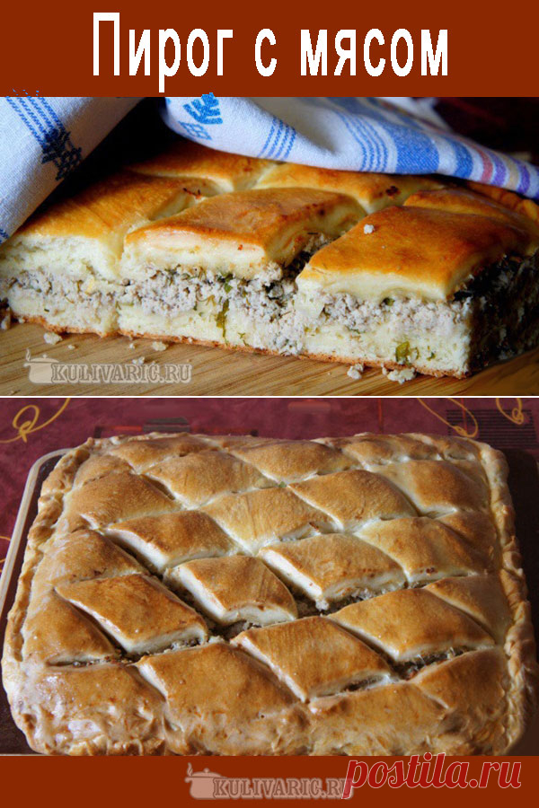 Пирог с мясом ⋆ Кулинарная страничка