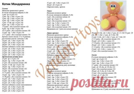 Котик "Мандаринка" крючком.