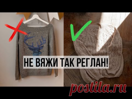 Распространенные ошибки при вязании реглана