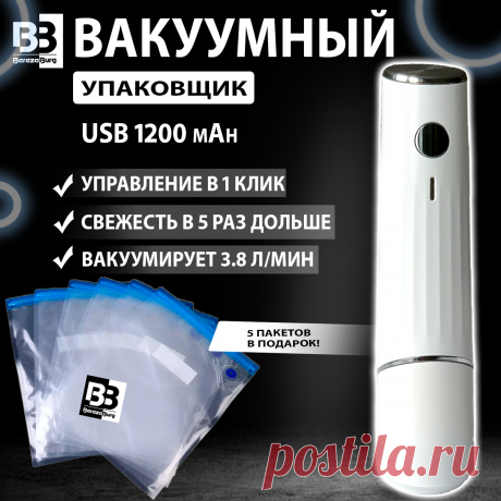 12 функций, которые делают вакууматоры Berezaburg непревзойденными | BerezaBurg дом, сад, огород, кухня | Дзен