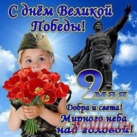 ✔ Открытки - 9 Мая! День Победы