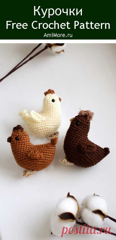 PDF Курочки крючком. FREE crochet pattern; Аmigurumi chiken patterns. Амигуруми схемы и описания на русском. Вязаные игрушки и поделки своими руками #amimore - маленькая курочка к Пасхе, пасхальная курица, домашняя птица.