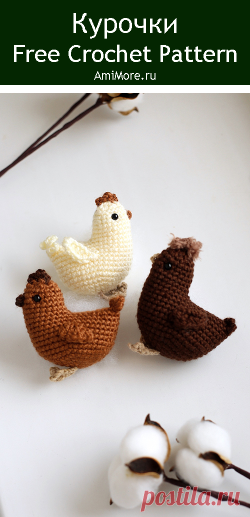 PDF Курочки крючком. FREE crochet pattern; Аmigurumi chiken patterns. Амигуруми схемы и описания на русском. Вязаные игрушки и поделки своими руками #amimore - маленькая курочка к Пасхе, пасхальная курица, домашняя птица.
