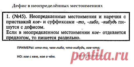 Простое орфографическое правило русского языка:  неопределенные местоимения пишут через дефис, когда они заканчиваются на -либо, -нибудь, -то или начинаются с кое-. Есть исключение: местоимение с приставкой кое- в косвенном падеже: кое-что → кое о чём