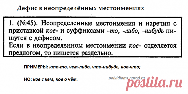 Простое орфографическое правило русского языка:  неопределенные местоимения пишут через дефис, когда они заканчиваются на -либо, -нибудь, -то или начинаются с кое-. Есть исключение: местоимение с приставкой кое- в косвенном падеже: кое-что → кое о чём
