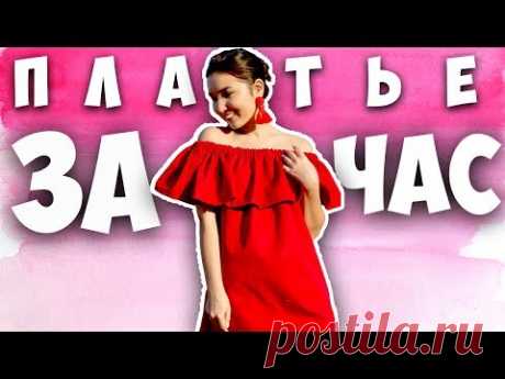 DIY: У МЕНЯ СВИДАНИЕ? Платье ЗА 1 ЧАС своими руками!