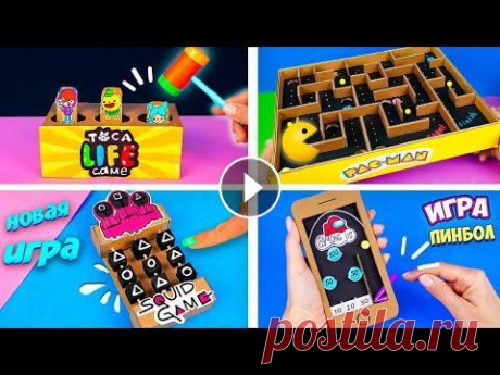 5 Diy как сделать Настольные игры своими руками! Поделки из картона Пять игр с которыми скучно не будет! Сегодня хочу вам показать интересные идеи, как сделать настольные игры своими руками из картона. Выбирай свою игр...