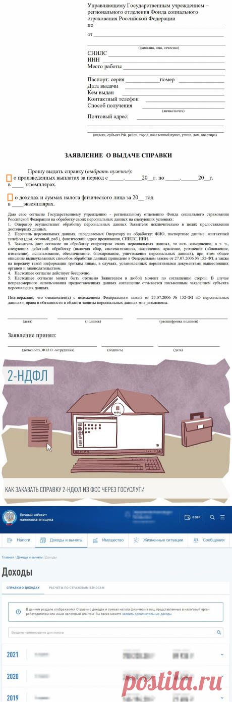 Справка 2-НДФЛ: что это такое, для чего нужна в 2022 году. Как получить справку 2-НДФЛ