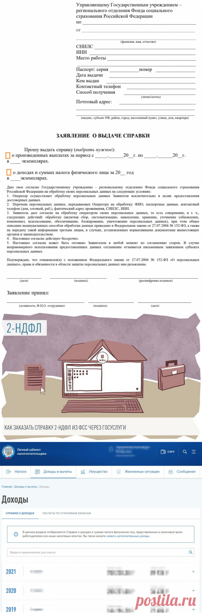 Справка 2-НДФЛ: что это такое, для чего нужна в 2022 году. Как получить справку 2-НДФЛ