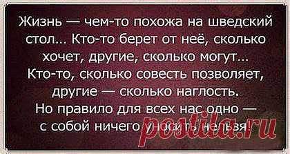 С собой не унесёшь...