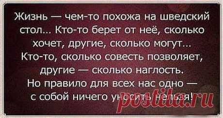 С собой не унесёшь...