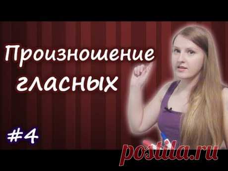4 Английское произношение, чтение гласных - открытый и закрытый слог